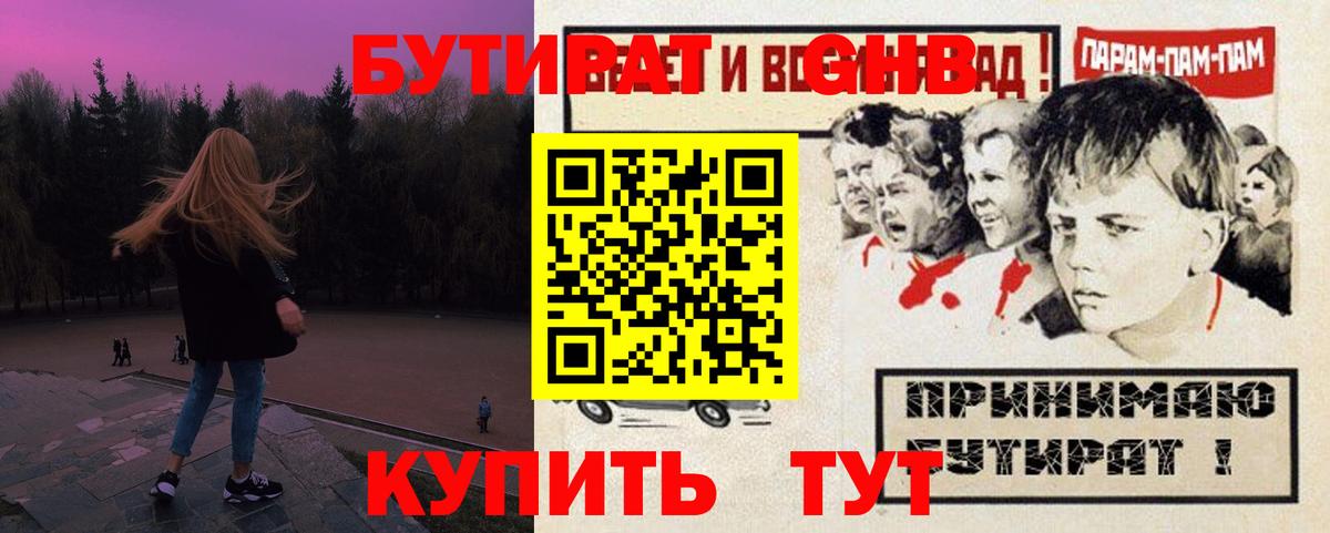БУТИРАТ бутандиол Куйбышев