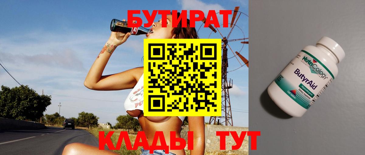 Бутират  Вход с VPN  Куйбышев  Бутират жидкий экстази 