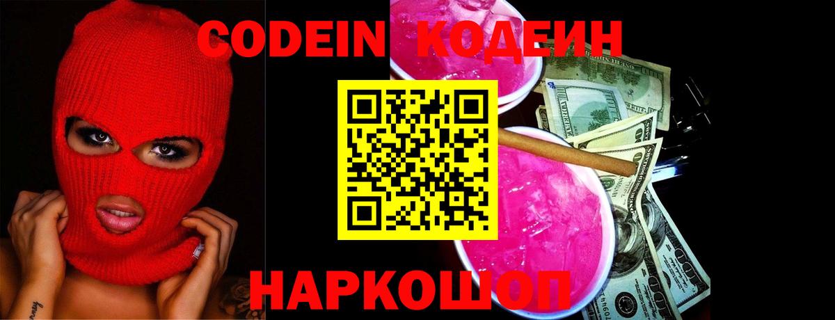 Кодеиновый сироп Lean напиток Lean (лин) Куйбышев
