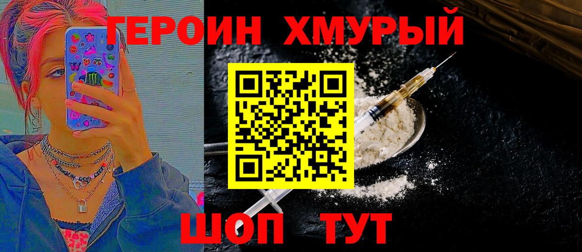 ГЕРОИН гречка Куйбышев