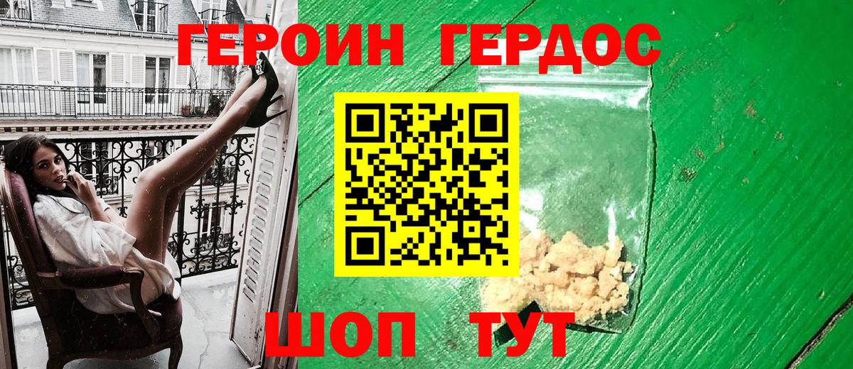 Героин белый  Вход с VPN  ГЕРОИН  Куйбышев 