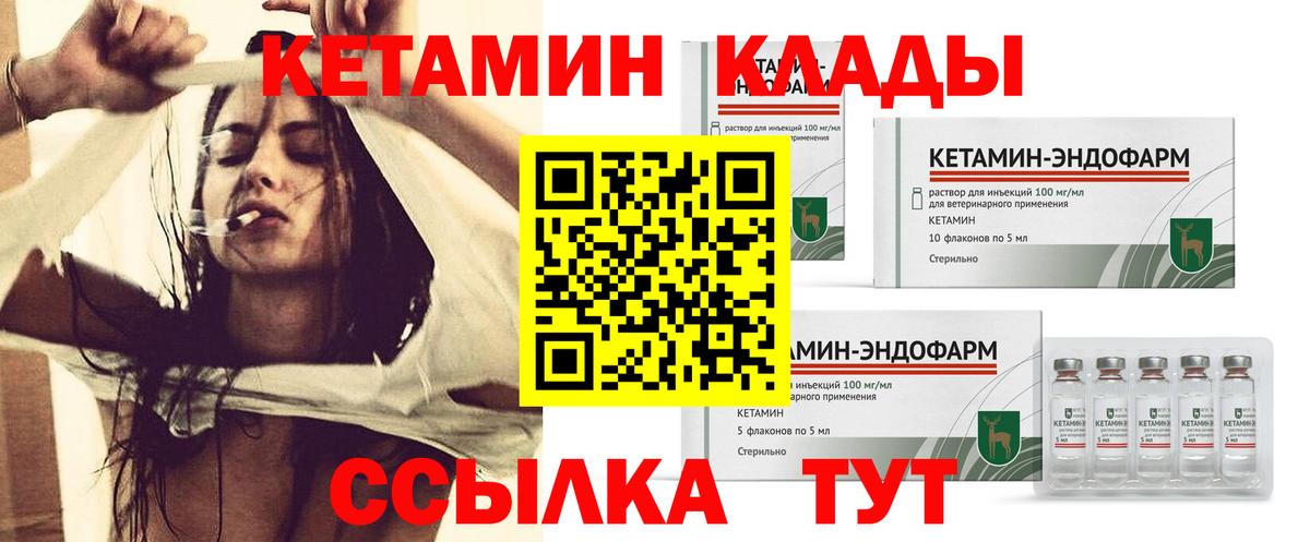 Куйбышев  Кетамин VHQ  Вход с VPN 