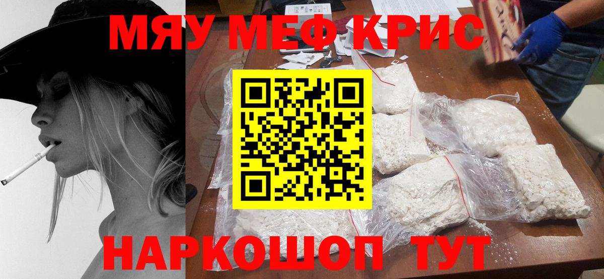 МЕФ кристаллы Куйбышев