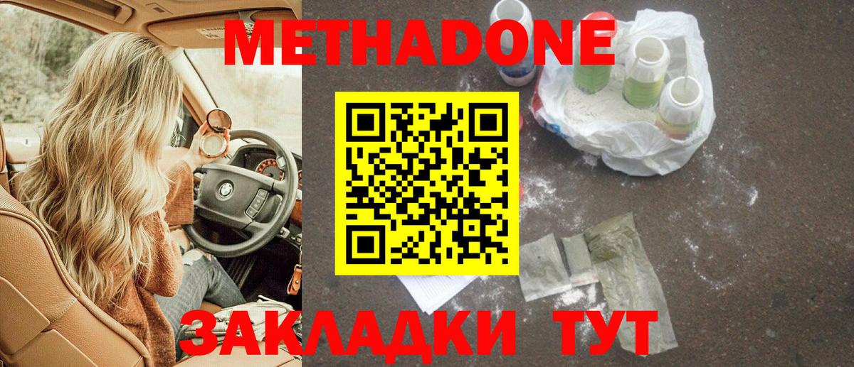 маркетплейс наркотические препараты  МЕТАДОН белоснежный  Куйбышев  Вход с VPN  МЕТАДОН VHQ  МЕГА tor 